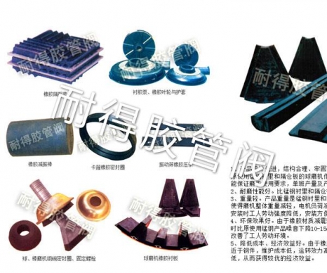 橡膠制品